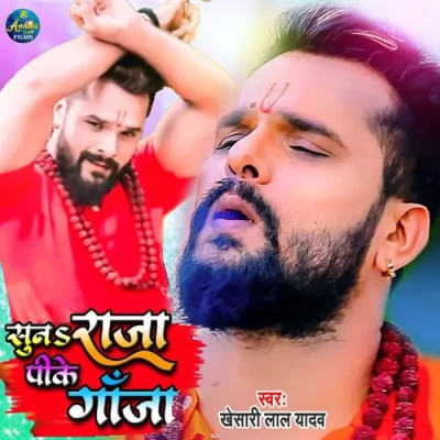 Suna Raja Pike Ganja Song By Suna Raja Pike Ganja Poster