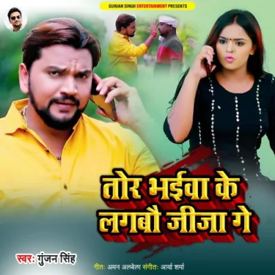 Tor Bhaiva Ke Lagbo Jija Ge Song By Tor Bhaiva Ke Lagbo Jija Ge Poster