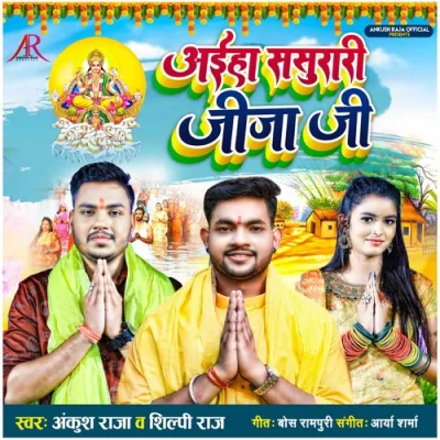 Aiha Sasurari Jija Ji Song By Aiha Sasurari Jija Ji Poster