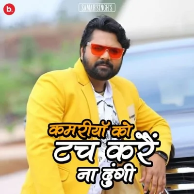 Kamariya Ko Touch Karne Na Dungi Song By Kamariya Ko Touch Karne Na Dungi Poster