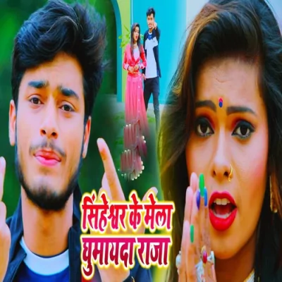 Shingeshwar Mela Ghumaida Raja Ji Song By Shingeshwar Mela Ghumaida Raja Ji Poster