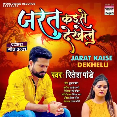 Jarat Kaise Dekhelu Song By Jarat Kaise Dekhelu Poster
