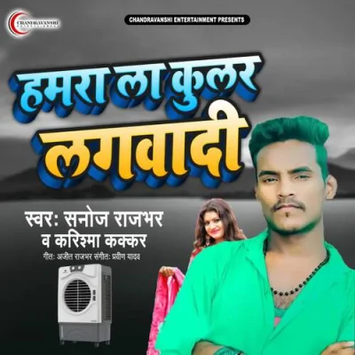 Hamara La Kular Lagawadi Song By Hamara La Kular Lagawadi Poster