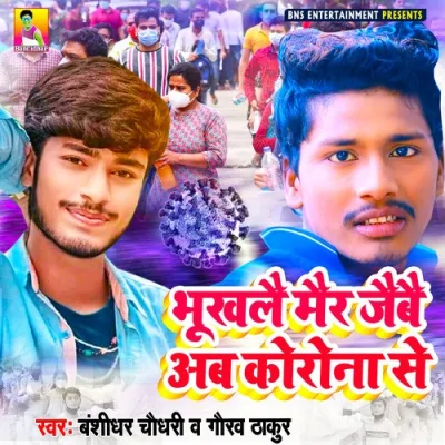 Bhukhlai Mair Jaibai Ab Corona Se Song By Bhukhlai Mair Jaibai Ab Corona Se Poster