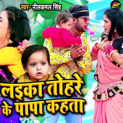 Laika Tohre Ke Papa Kahta Song By Laika Tohre Ke Papa Kahta Poster