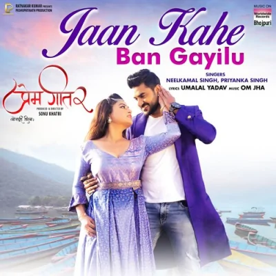 Jaan Khahe Ban Gayilu Song By Jaan Khahe Ban Gayilu Poster