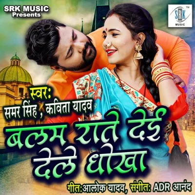 Balam Raate De Dele Dhokha Song By Balam Raate De Dele Dhokha Poster