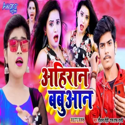 Maal Khal Badu Tuta Ahiran Ke Song By Maal Khal Badu Tuta Ahiran Ke Poster