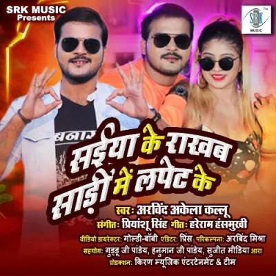 Saiyan Ke Rakhab Saari Mein Lapet Ke Song By Saiyan Ke Rakhab Saari Mein Lapet Ke Poster