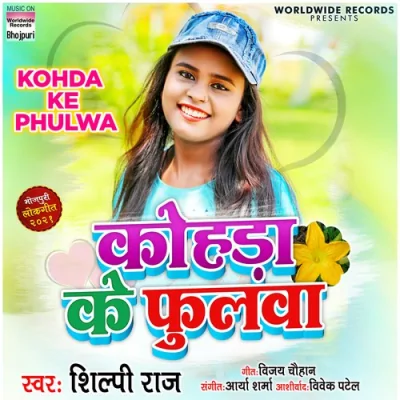 Kohda Ke Phulwa Song By Kohda Ke Phulwa Poster
