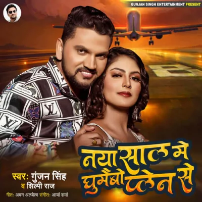 Naya Sal Me Ghumaibau Plen Se Song By Naya Sal Me Ghumaibau Plen Se Poster