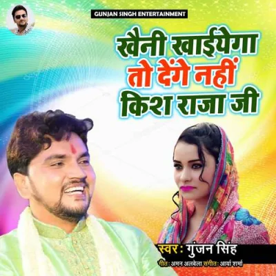 Khaini Khaeyega To Denge Nahi Kiss Raja Jee Song By Khaini Khaeyega To Denge Nahi Kiss Raja Jee Poster