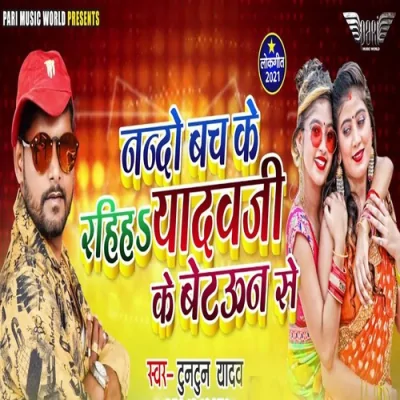 Nando Bach Ke Raiha Yadav Ji Ke Betuan Se Song By Nando Bach Ke Raiha Yadav Ji Ke Betuan Se Poster