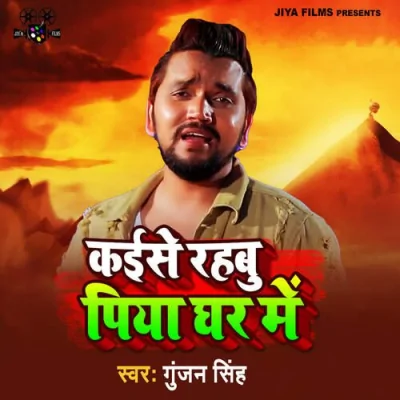 Kaise Rahbu Piya Ghar Me Song By Kaise Rahbu Piya Ghar Me Poster