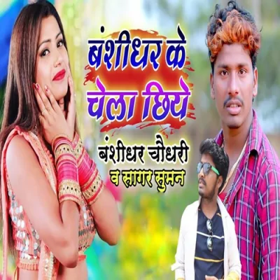 Bansidhar Ke Chola Chhiye Song By Bansidhar Ke Chola Chhiye Poster