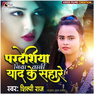 Pardesiya Jiya Tani Yaad Ke Sahare Song By Pardesiya Jiya Tani Yaad Ke Sahare Poster
