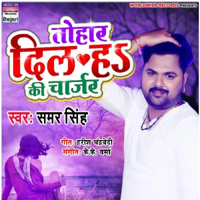 Tohaar Dil Ha Ki Charger Song By Tohaar Dil Ha Ki Charger Poster