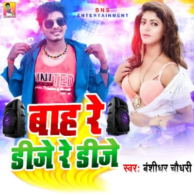 Bah Re Dj Re Dj Song By Bah Re Dj Re Dj Poster