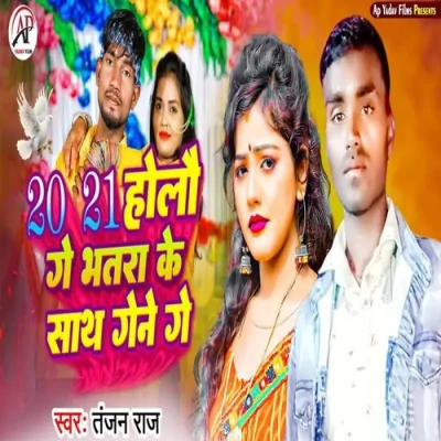2021 Holau Ge Bhatara Ke Sath Gene Ge Song By 2021 Holau Ge Bhatara Ke Sath Gene Ge Poster