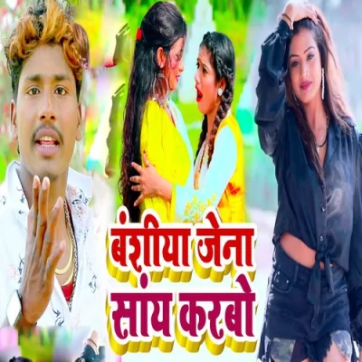Bansidhar Jena Say Karbo Song By Bansidhar Jena Say Karbo Poster