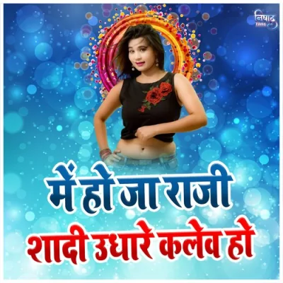 2021 Me Ho Ja Raji Shadi Udhar Kaileb Ho Song By 2021 Me Ho Ja Raji Shadi Udhar Kaileb Ho Poster