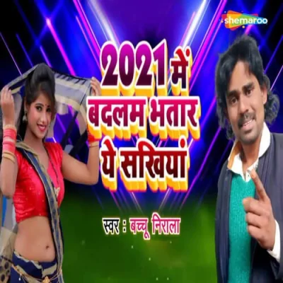 2021 Me Badlam Bhatar Se Sakhiya Song By 2021 Me Badlam Bhatar Se Sakhiya Poster