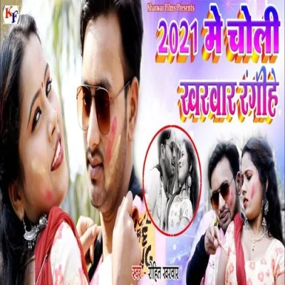 2021 Me Choli Kharwar Rangihe Song By 2021 Me Choli Kharwar Rangihe Poster