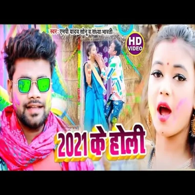 2021 Ke Holi Song By 2021 Ke Holi Poster
