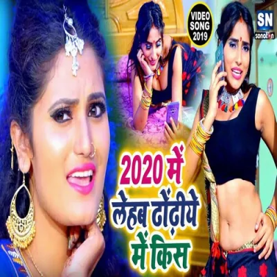 2021 Me Lehab Dhodhiye Me Kiss Song By 2021 Me Lehab Dhodhiye Me Kiss Poster