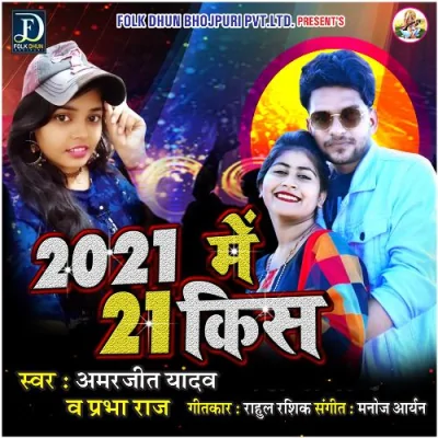 2021 Me 21 Kiss Song By 2021 Me 21 Kiss Poster