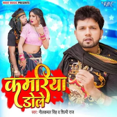 Kamariya Dole Song By Kamariya Dole Poster