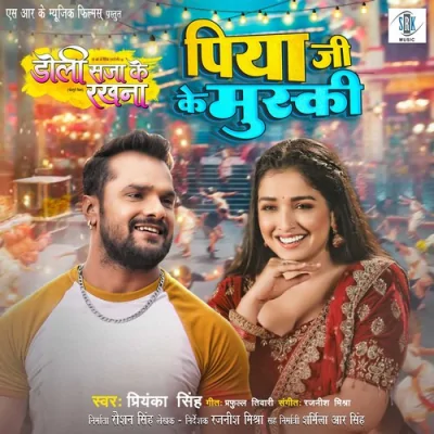 Piya Ji Ke Muski Song By Piya Ji Ke Muski Poster