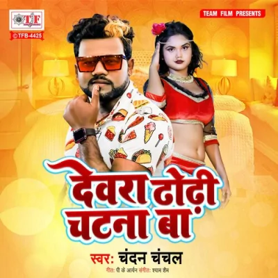 Dewara Dhodhi Chatana Ba Song By Dewara Dhodhi Chatana Ba Poster