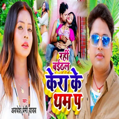 Nahi Baithal Kera Ke Tham Pa Song By Nahi Baithal Kera Ke Tham Pa Poster