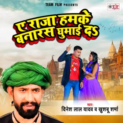 Ae Raja Hamke Banaras Ghumai Da Song By Ae Raja Hamke Banaras Ghumai Da Poster