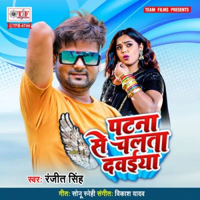 Patna Se Chalata Dawaiya Song By Patna Se Chalata Dawaiya Poster