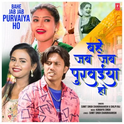 Bahe Jab Jab Purvaiya Ho Song By Bahe Jab Jab Purvaiya Ho Poster