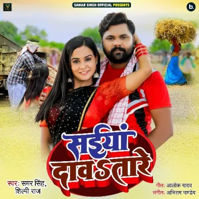 Saiya Davatare Song By Saiya Davatare Poster