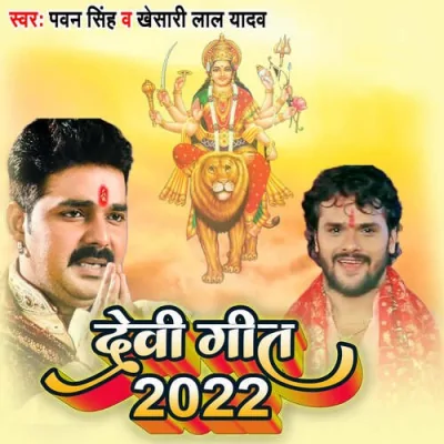 Devi Geet 2022 Song By Devi Geet 2022 Poster