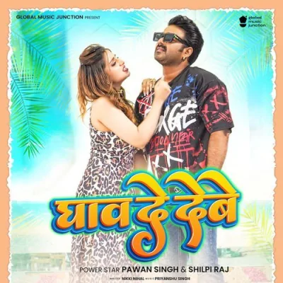Ghav De Debe Song By Ghav De Debe Poster