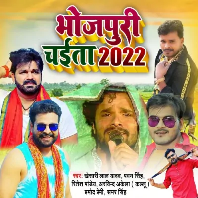 Bhojpuri Chaita 2022 Song By Bhojpuri Chaita 2022 Poster