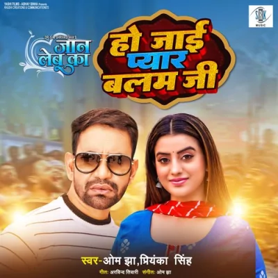 Ho Jaai Pyar Balamji Song By Ho Jaai Pyar Balamji Poster