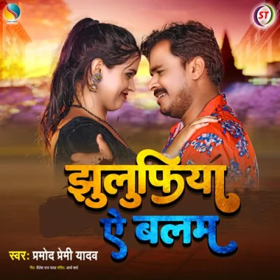 Jhulufiya Ae Balam Song By Jhulufiya Ae Balam Poster