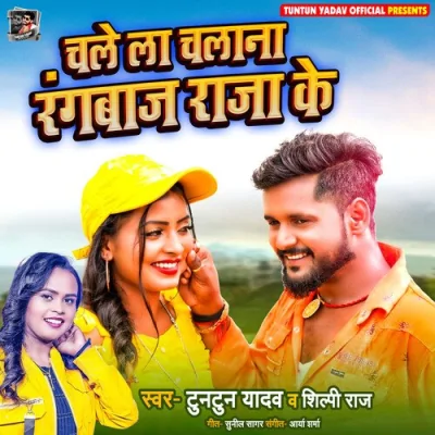 Chalela Chalana Rangbaaz Raja Ke Song By Chalela Chalana Rangbaaz Raja Ke Poster