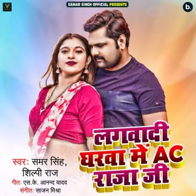 Lagawadi Gharawa Mein AC Raja Ji Song By Lagawadi Gharawa Mein AC Raja Ji Poster