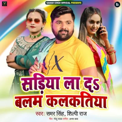 Sadiya La Da Balam Kalkatiya Song By Sadiya La Da Balam Kalkatiya Poster