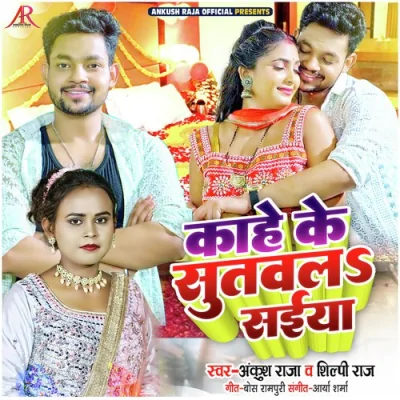 Kahe Ke Sutavla Saiya Song By Kahe Ke Sutavla Saiya Poster