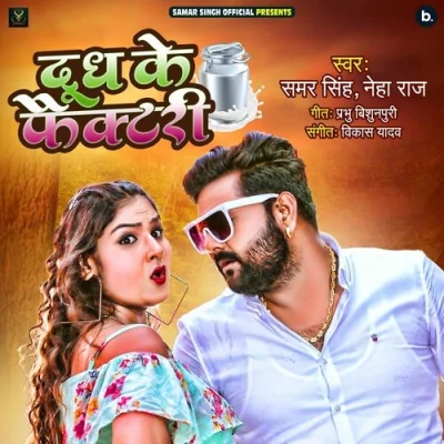 Dudh Ke Factory Song By Dudh Ke Factory Poster