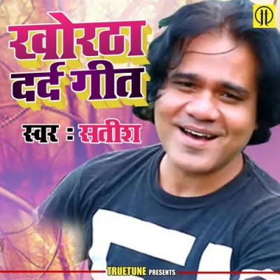 Khortha Dard Geet Song By Khortha Dard Geet Poster