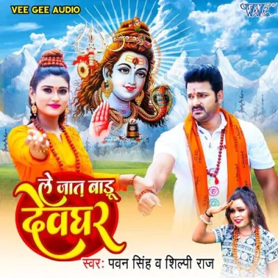 Le Jaat Badu Devghar Song By Le Jaat Badu Devghar Poster